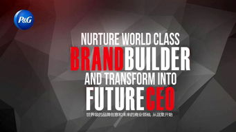 社招 | 廣州寶潔品牌管理部放出大招，心動(dòng)不如行動(dòng)，成就你的品牌管理夢想